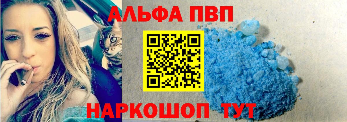 A PVP СК КРИС  A-PVP Соль  Пенза  A-PVP мука  Вход с VPN 