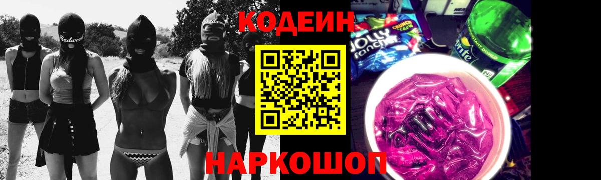 Кодеин напиток Lean (лин)  Codein напиток Lean (лин)  Пенза  Вход с VPN 