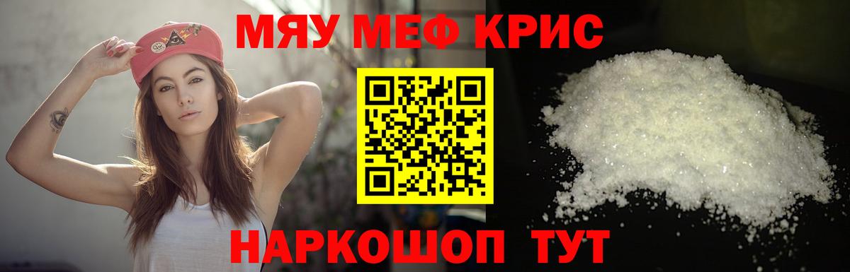 МЕФ мяу мяу  Вход с VPN  Меф  Пенза  Мефедрон мука 